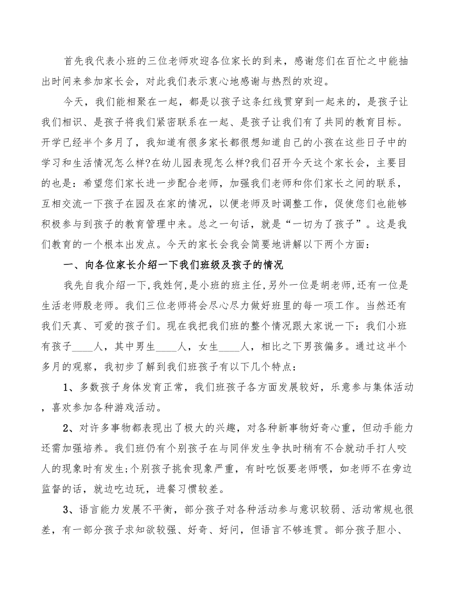 2022年家长会家长发言稿短一点.doc