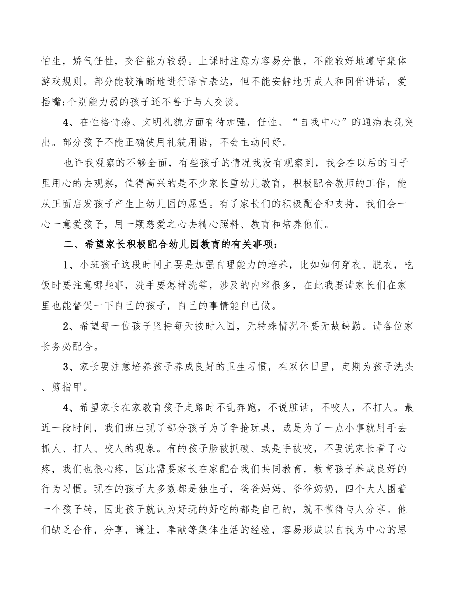 2022年家长会家长发言稿短一点.doc