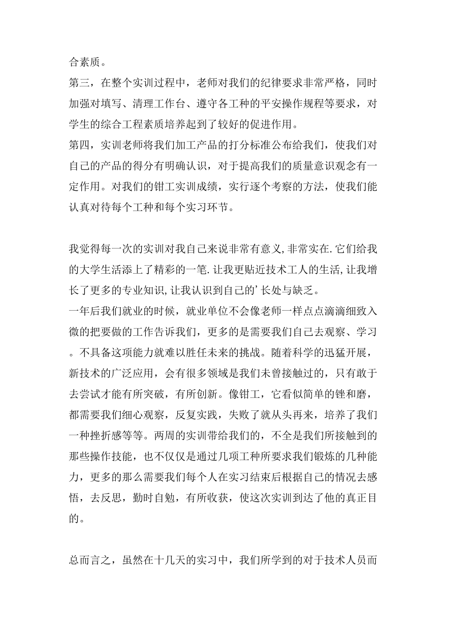 钳工实习报告3000字左右.doc