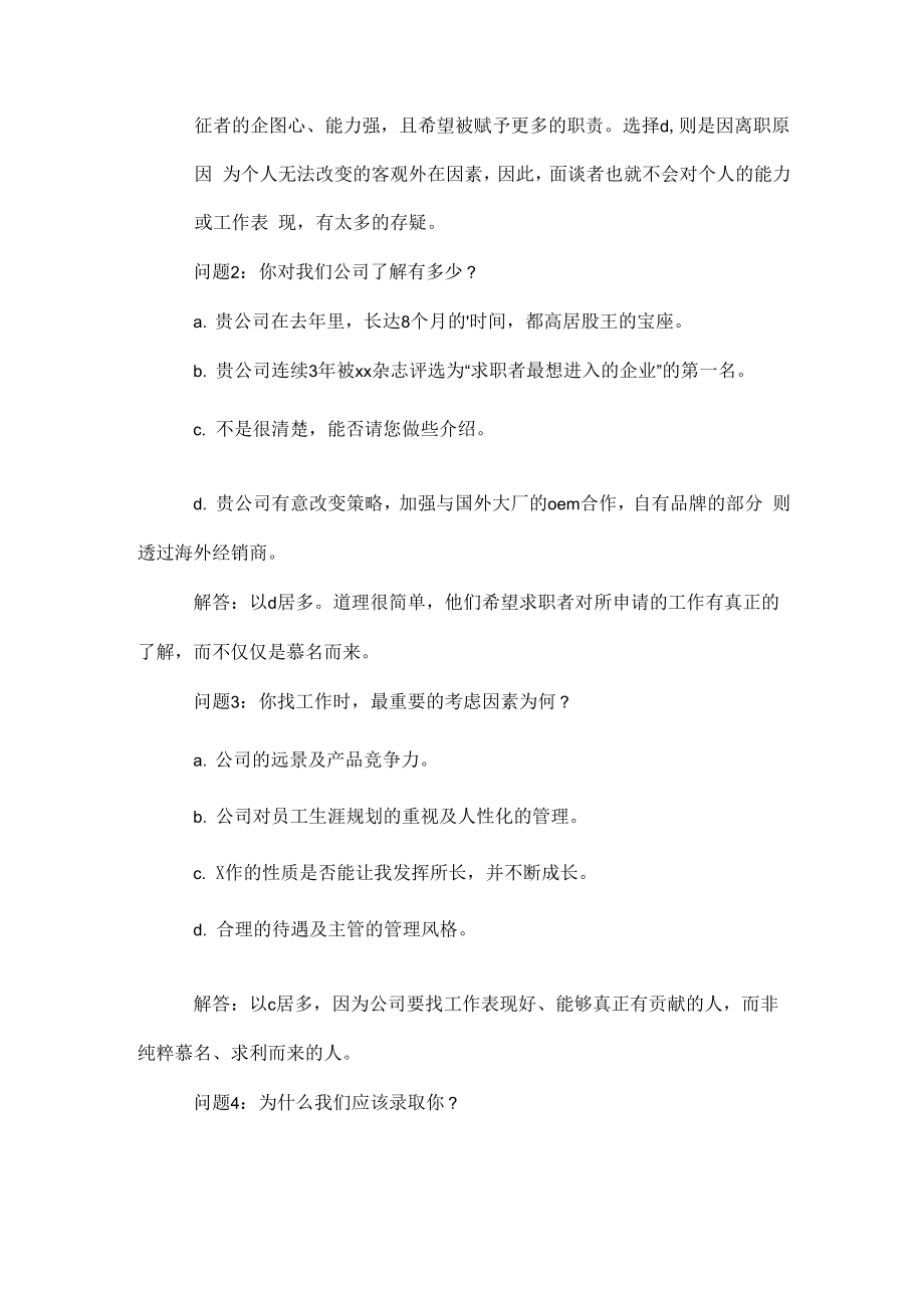 会计专业的面试问题及答案.doc