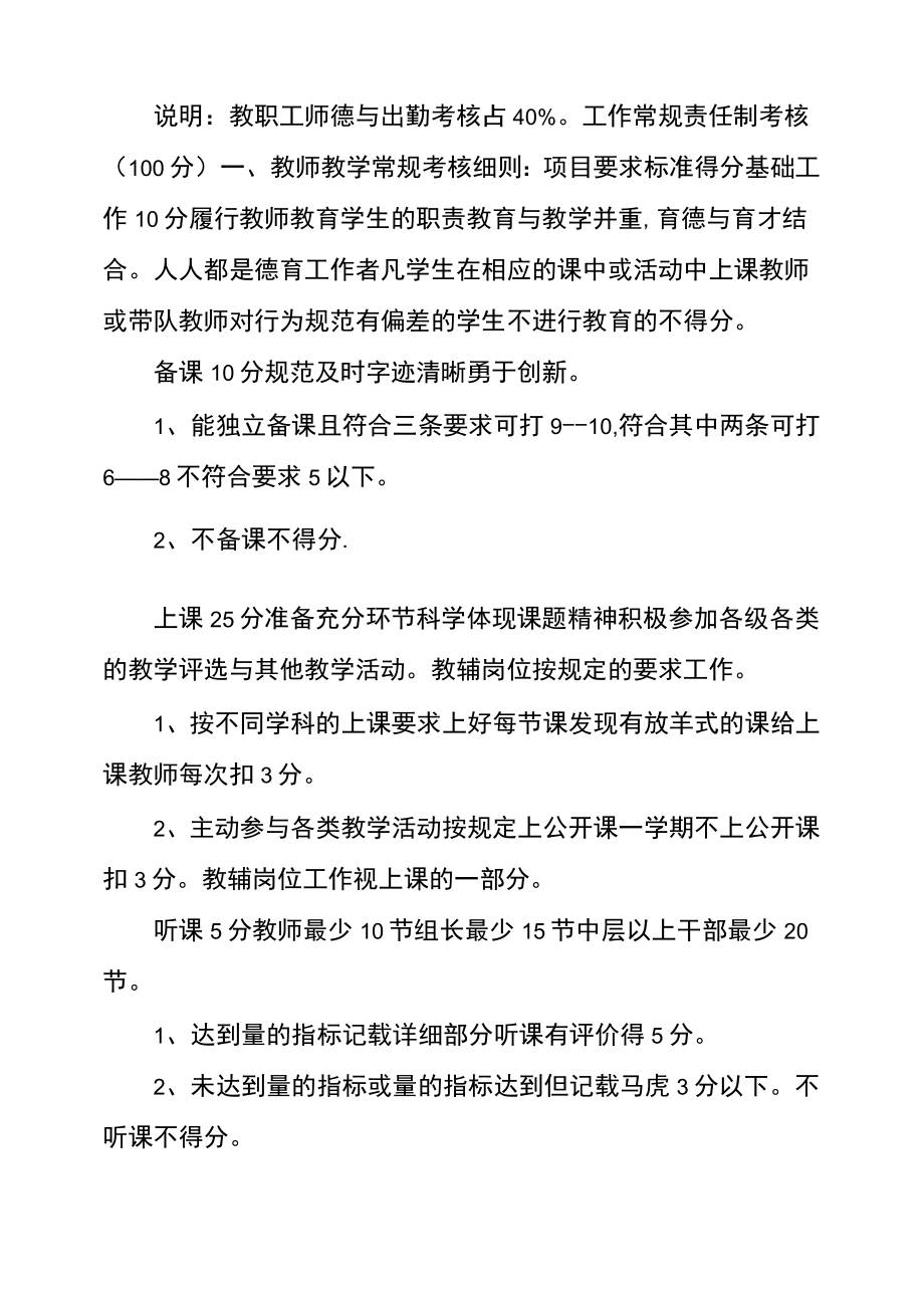 小学绩效考核方案.doc