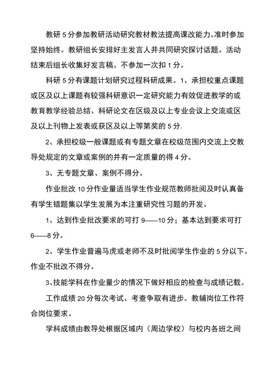 小学绩效考核方案.doc