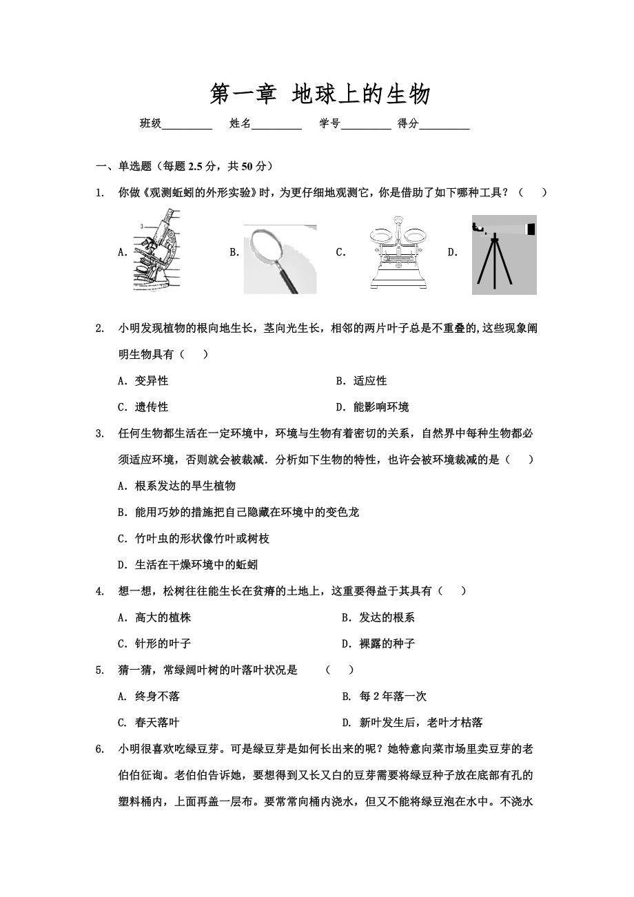 七上地球上的生物.doc