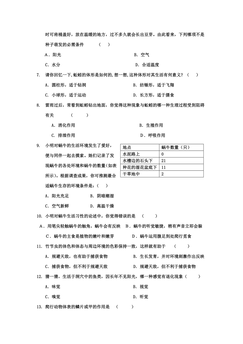 七上地球上的生物.doc