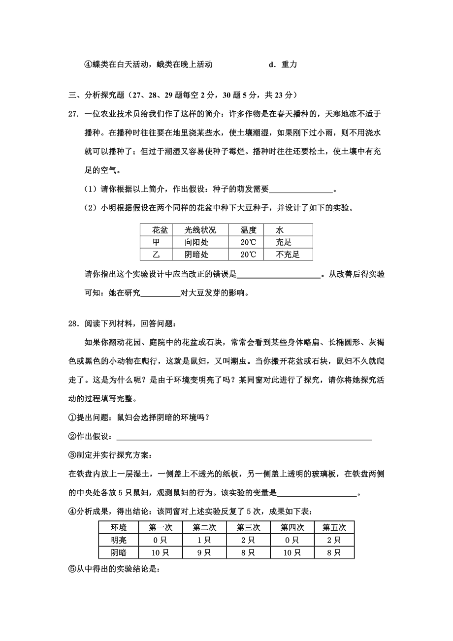 七上地球上的生物.doc