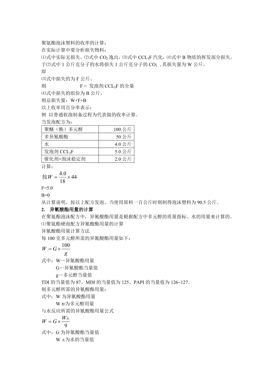 异氰酸酯计算.doc