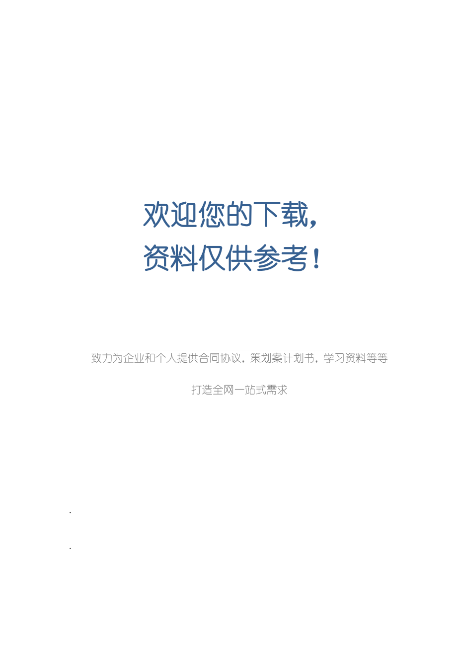 快递公司与客户安全协议书(2).doc