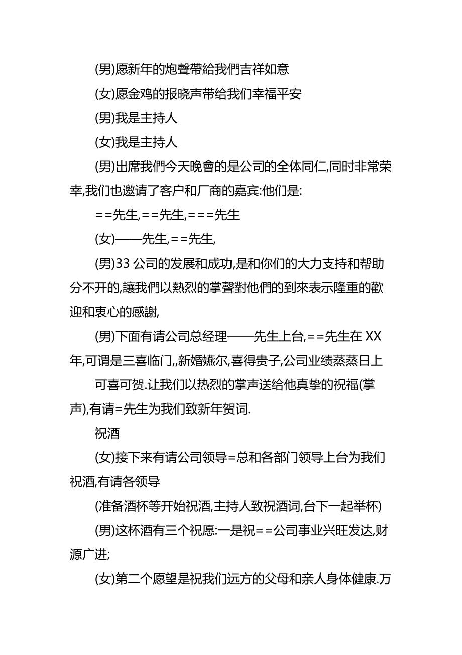 公司年会主持人发言稿.doc