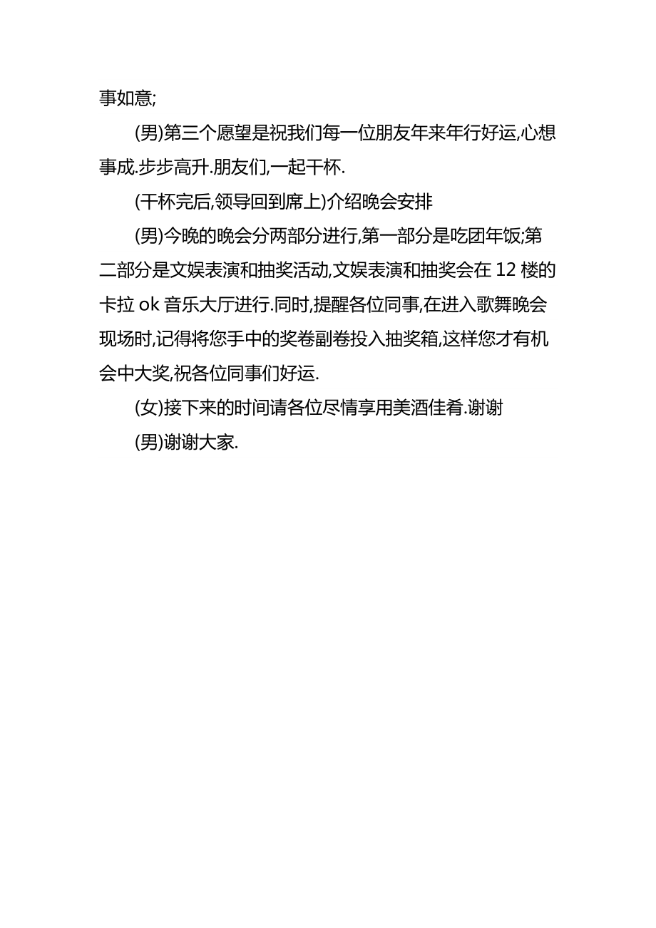 公司年会主持人发言稿.doc