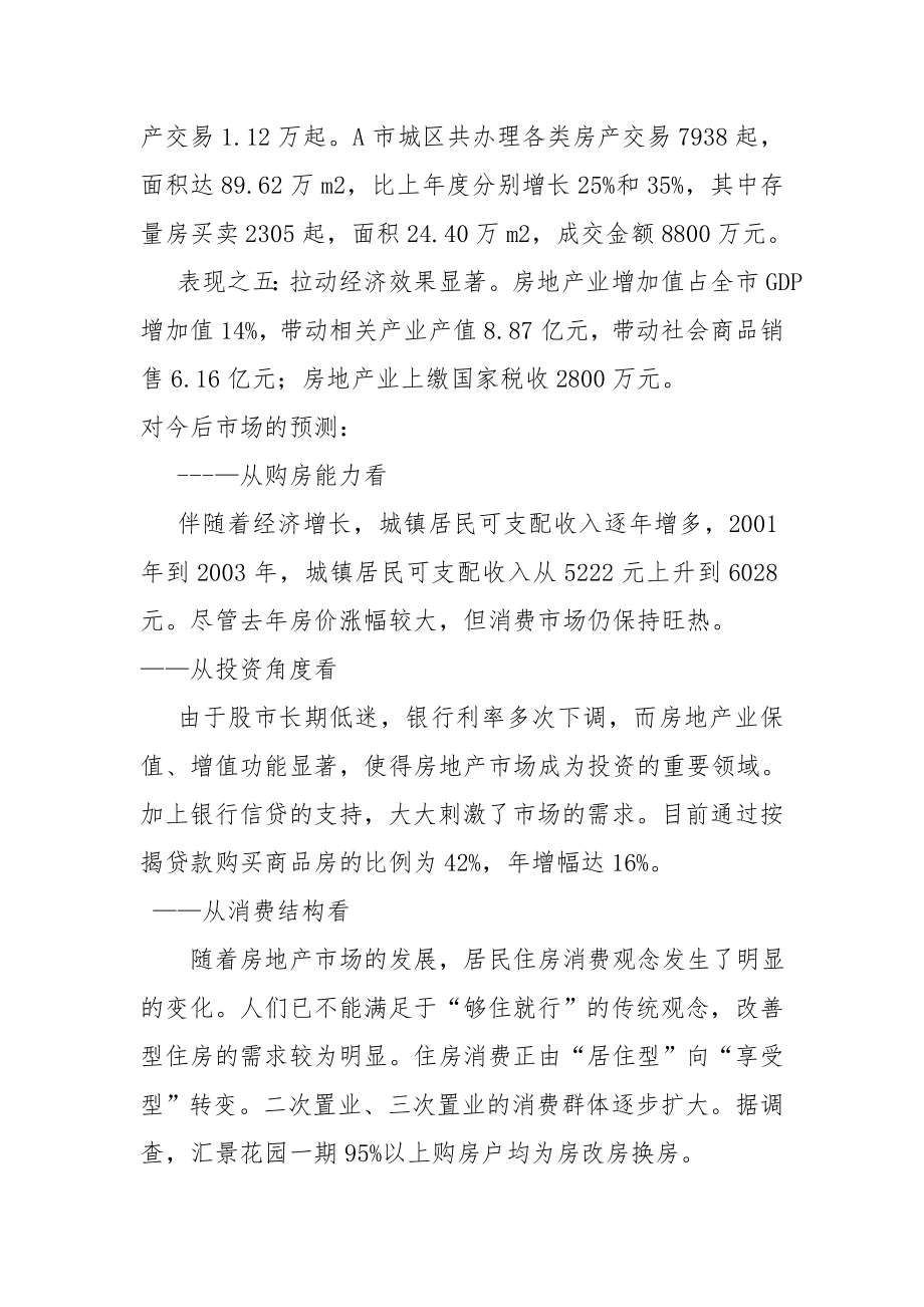 房地产开发项目可行性研究报告.doc