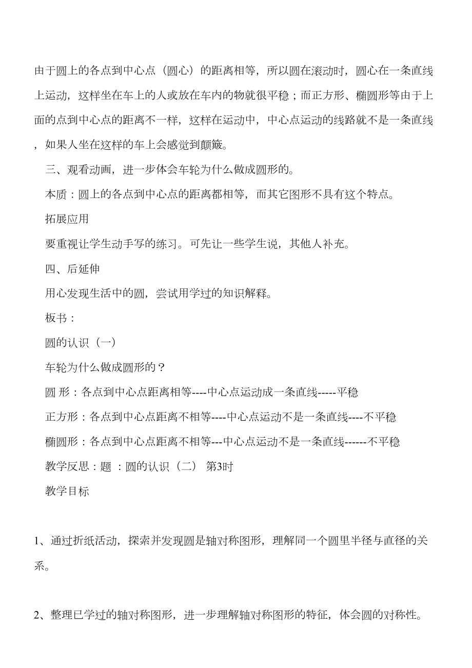 六年级上册数学全册教案(北师大版).doc