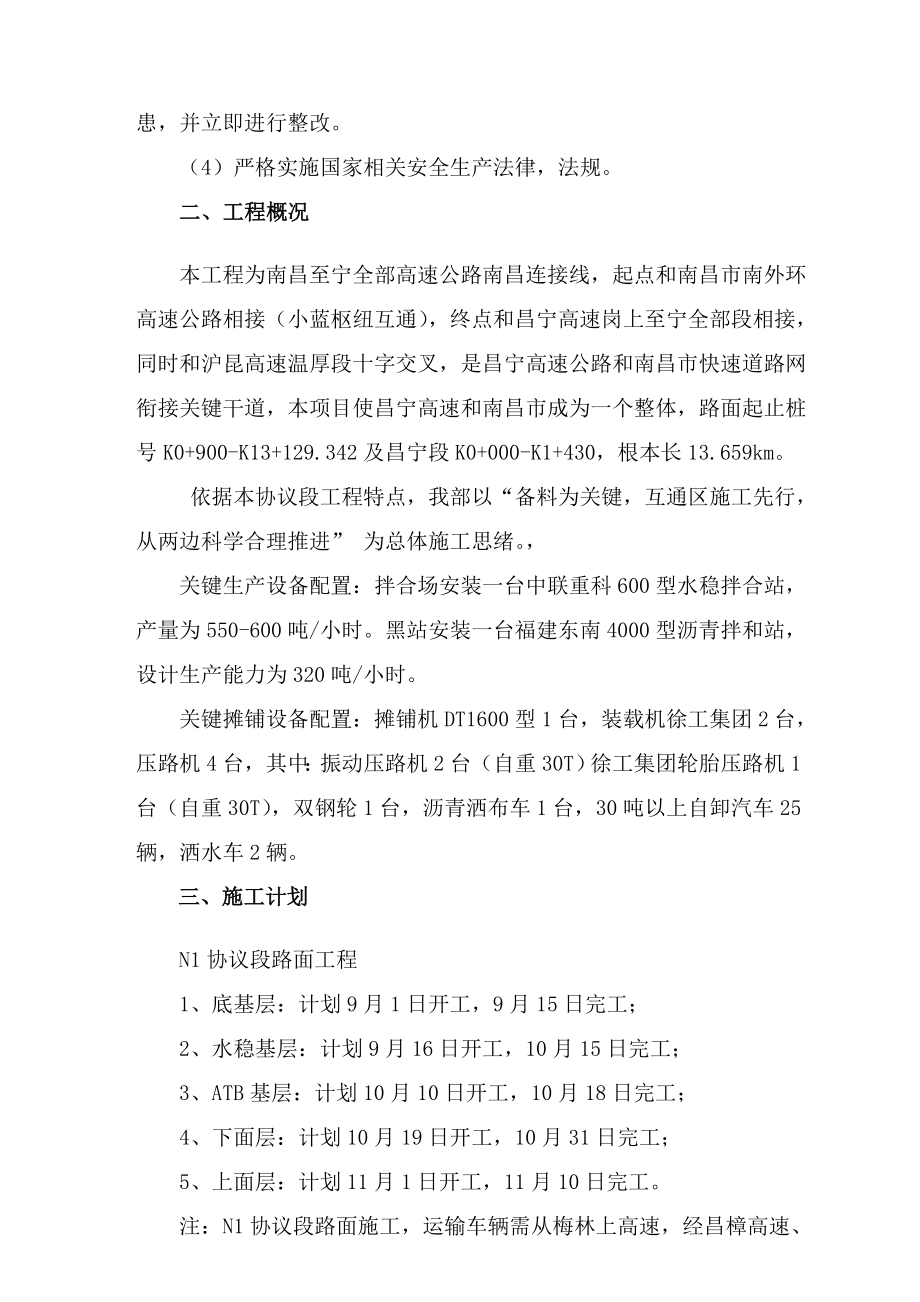 路面综合项目施工及交通管制安全专项方案.doc