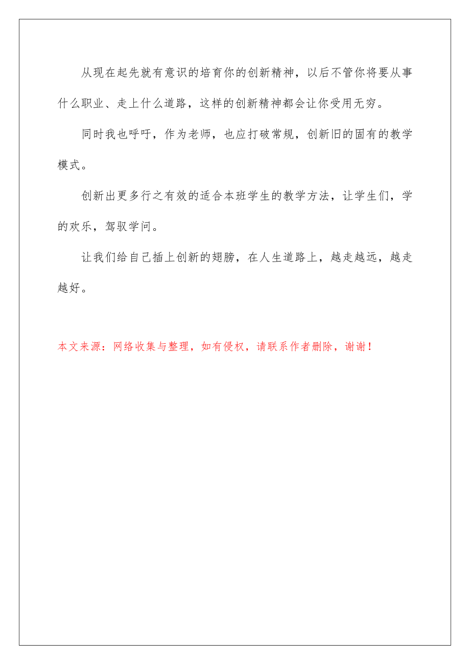 2022创新为主题的演讲稿.doc