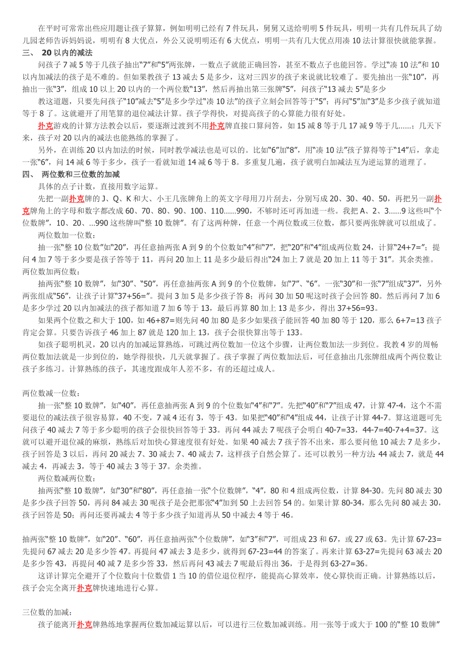 速算扑克牌开发数学浅能(2).doc