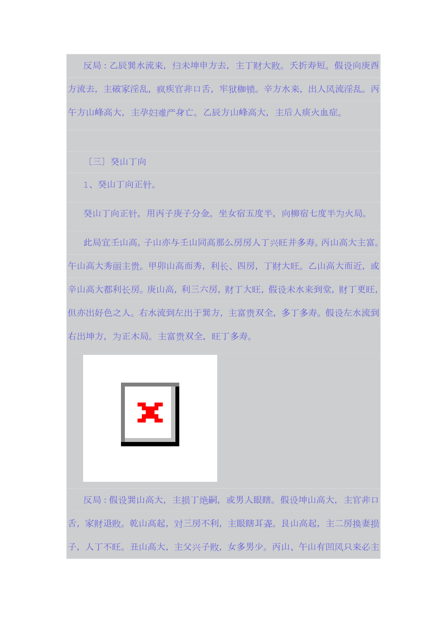 最新二十四山分金立向.doc