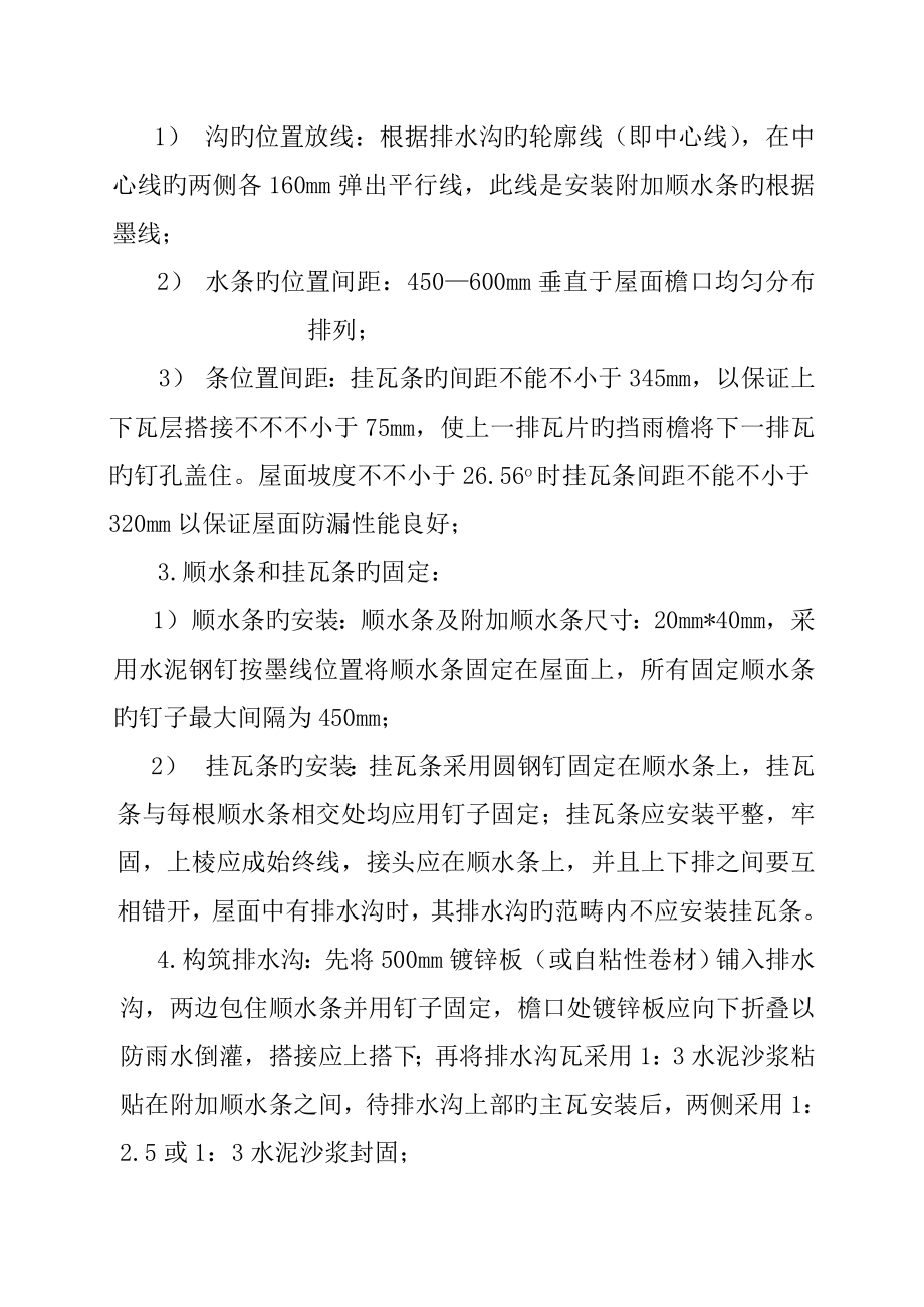 木结构基础综合施工专题方案.doc