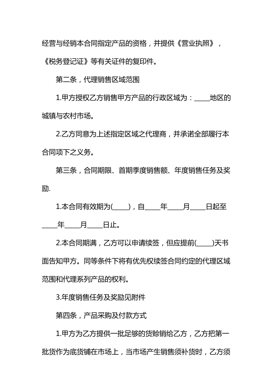 代理销售合作协议书通用.doc