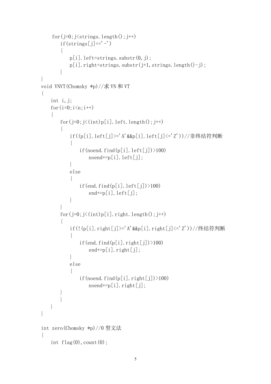 编译原理实验三正规文法到正规式的转换.doc