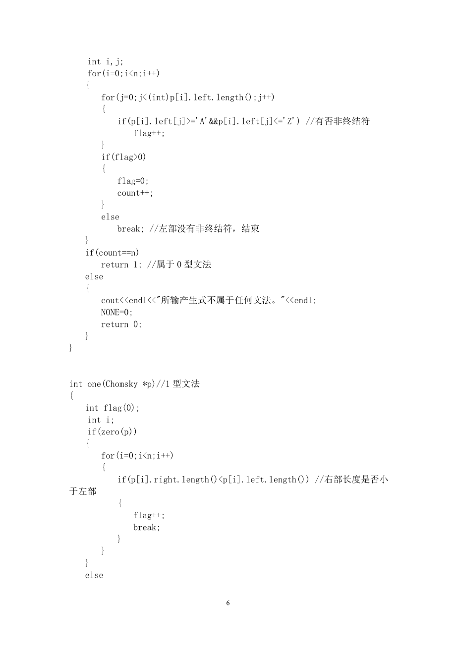 编译原理实验三正规文法到正规式的转换.doc