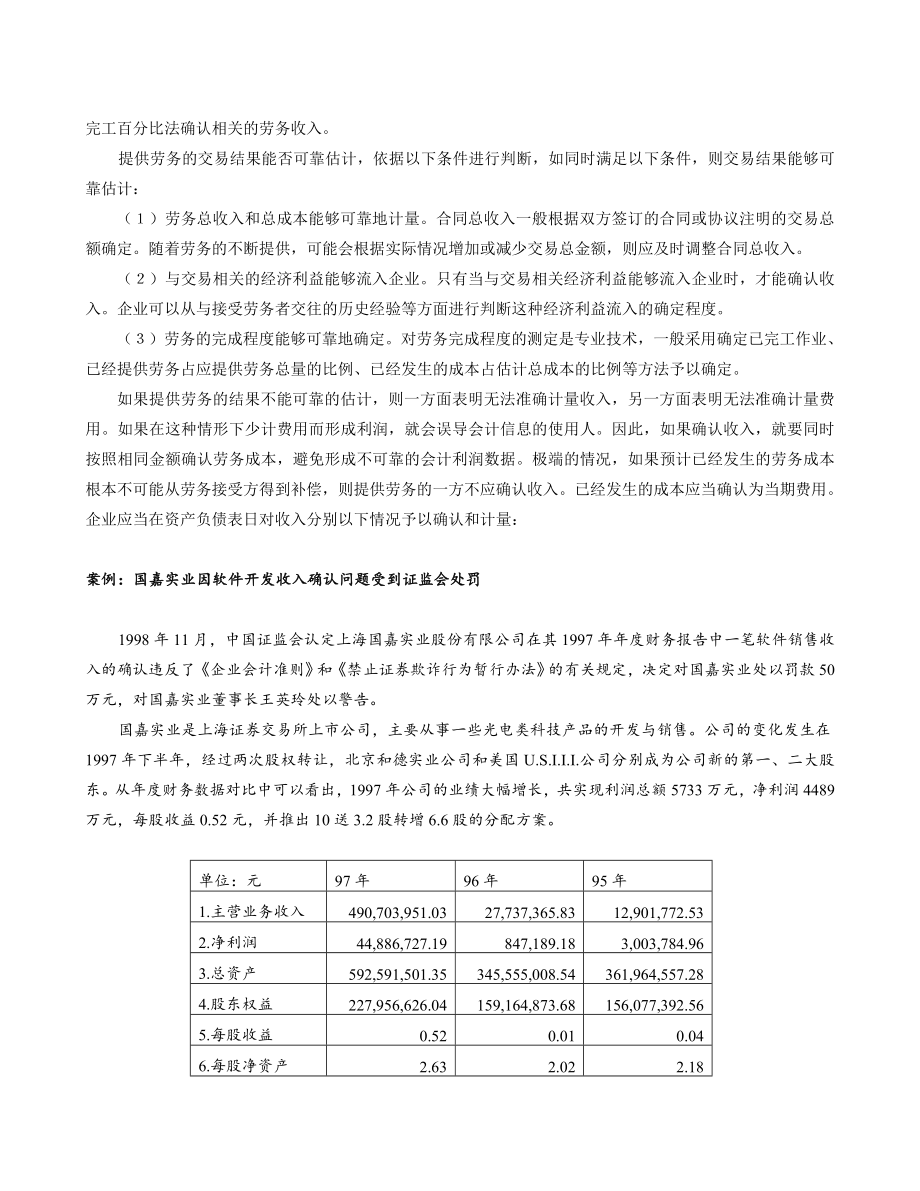 会计案例大汇总5.doc