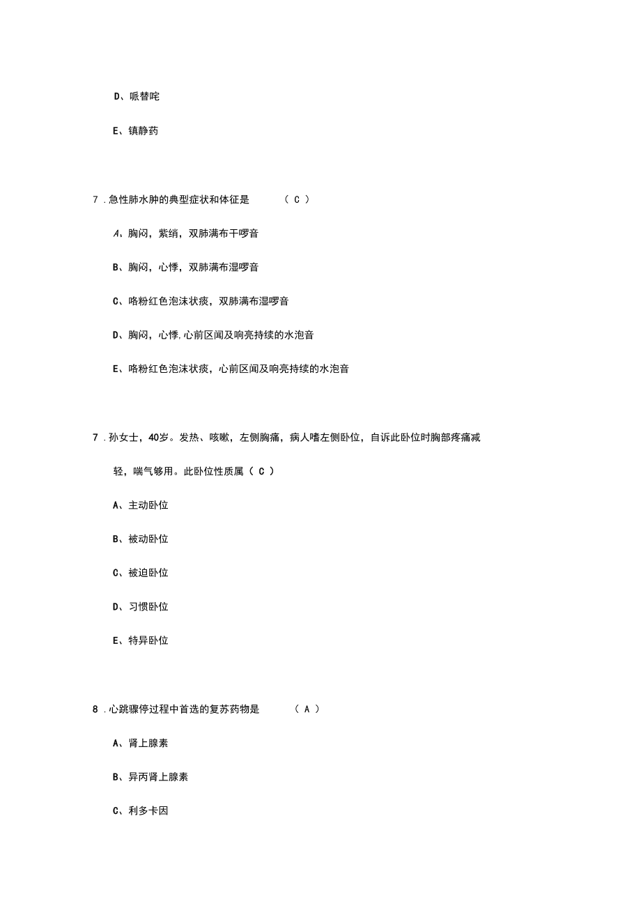 内科实习护士出科考试题.doc