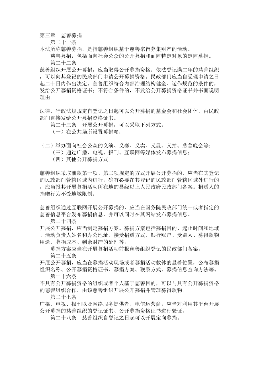 慈善法全文起施行.doc