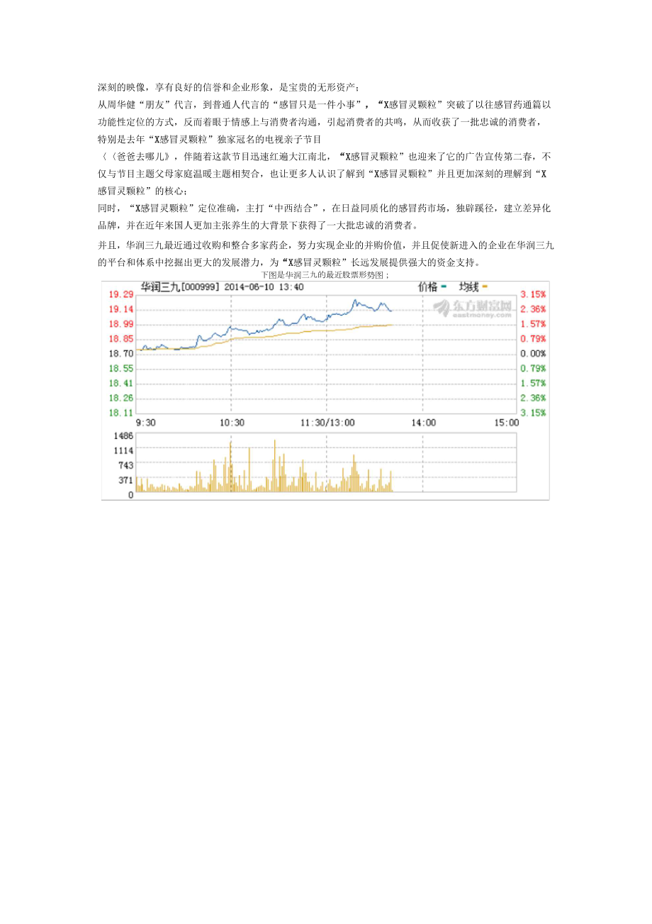 感冒灵颗粒广告策划案.doc