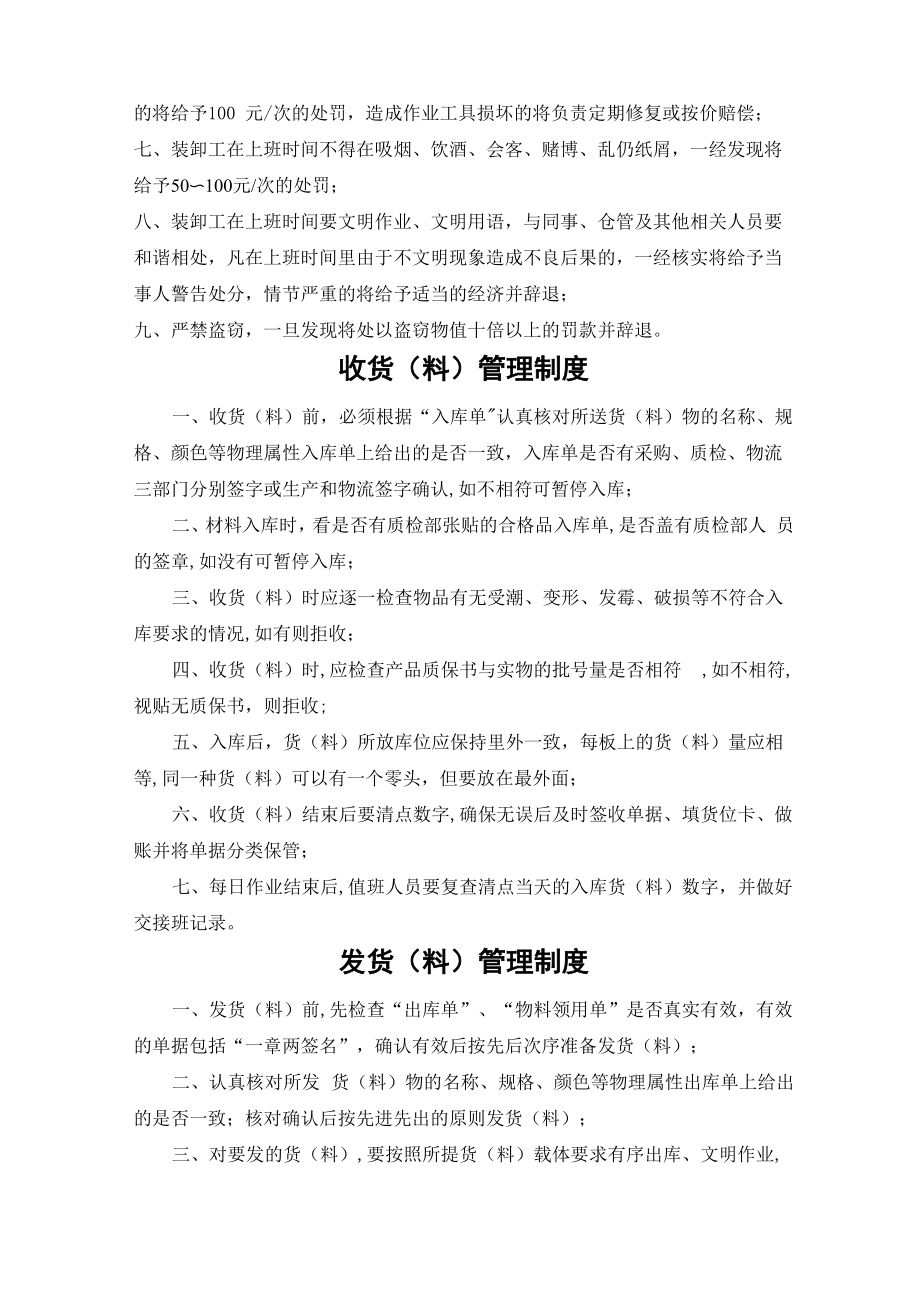 工业企业仓库管理制度.doc