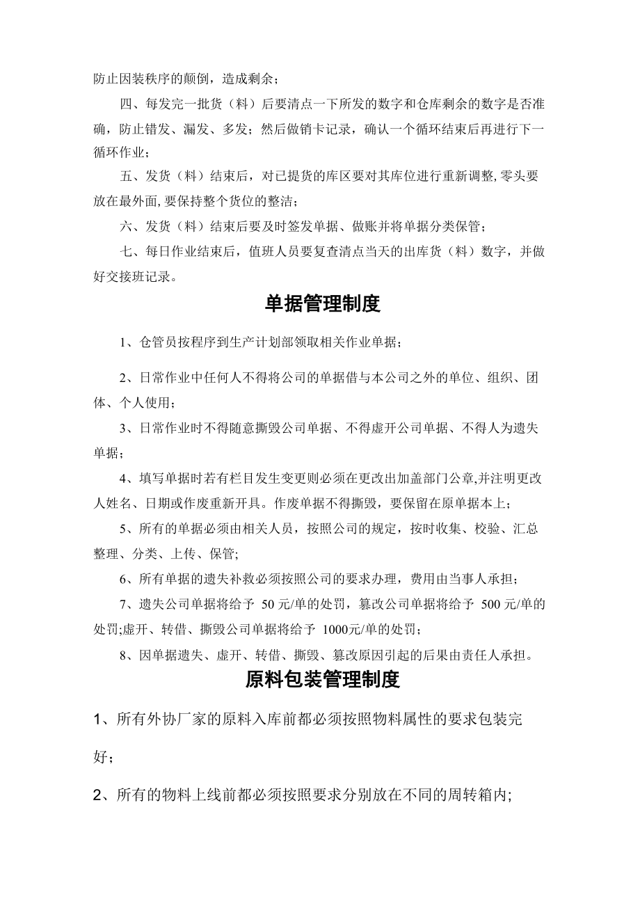 工业企业仓库管理制度.doc