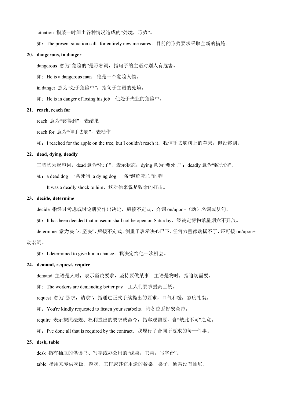 词语辨析(2).doc