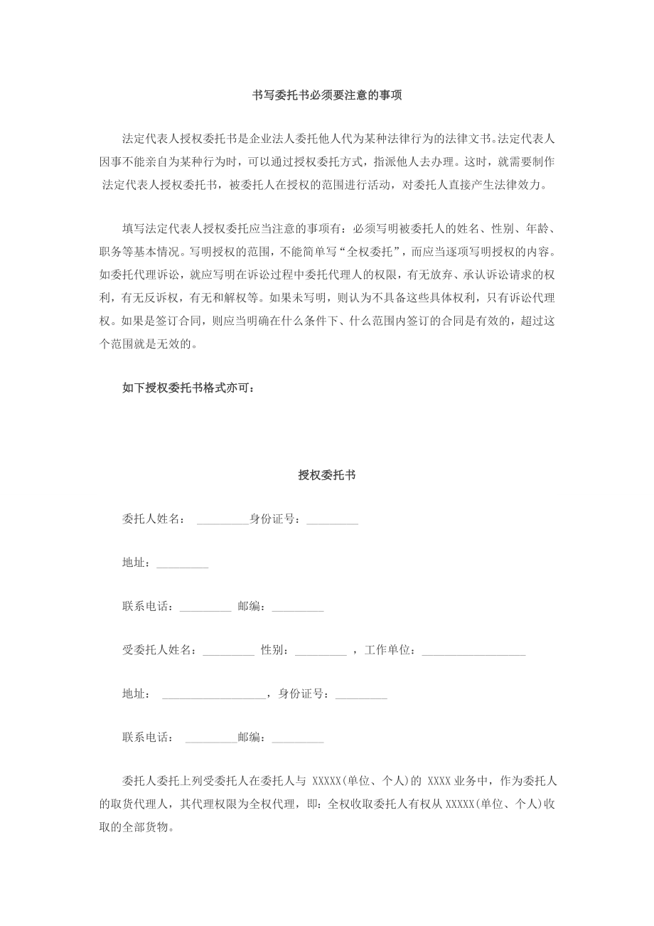 个人授权委托书范本(大全).doc