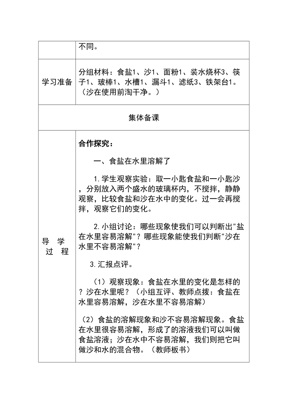 小学科学四年级上册教案《全册.doc