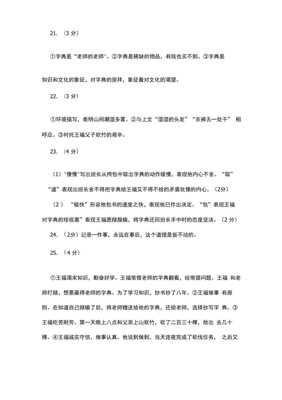 学校计划砍些竹木阅读答案.doc