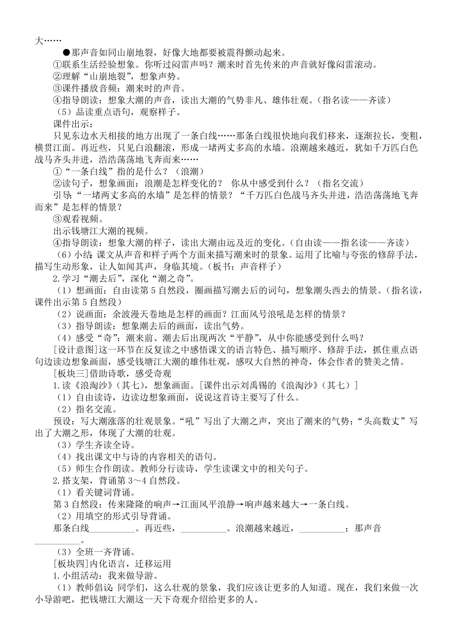 小学语文部编版四年级上册全册教案（详细版）（2022秋季）.doc