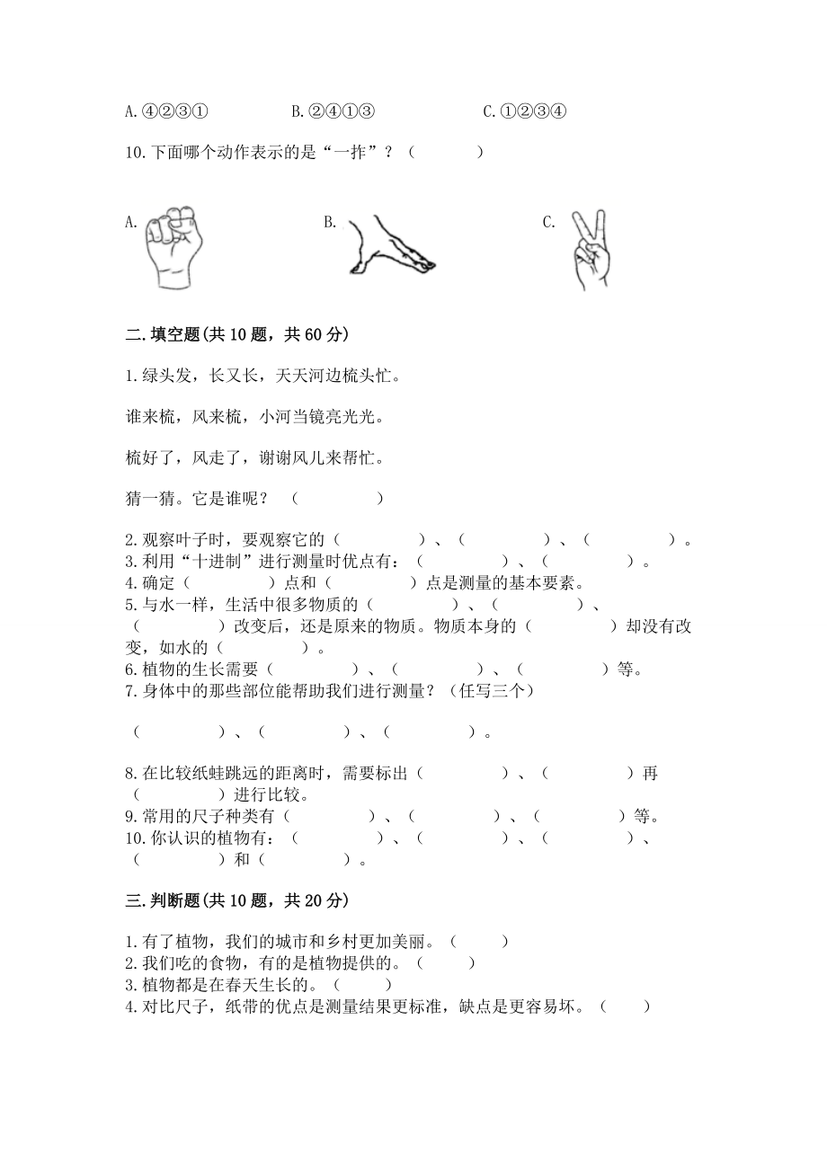 教科版科学一年级上册期末测试卷带答案（a卷）.doc