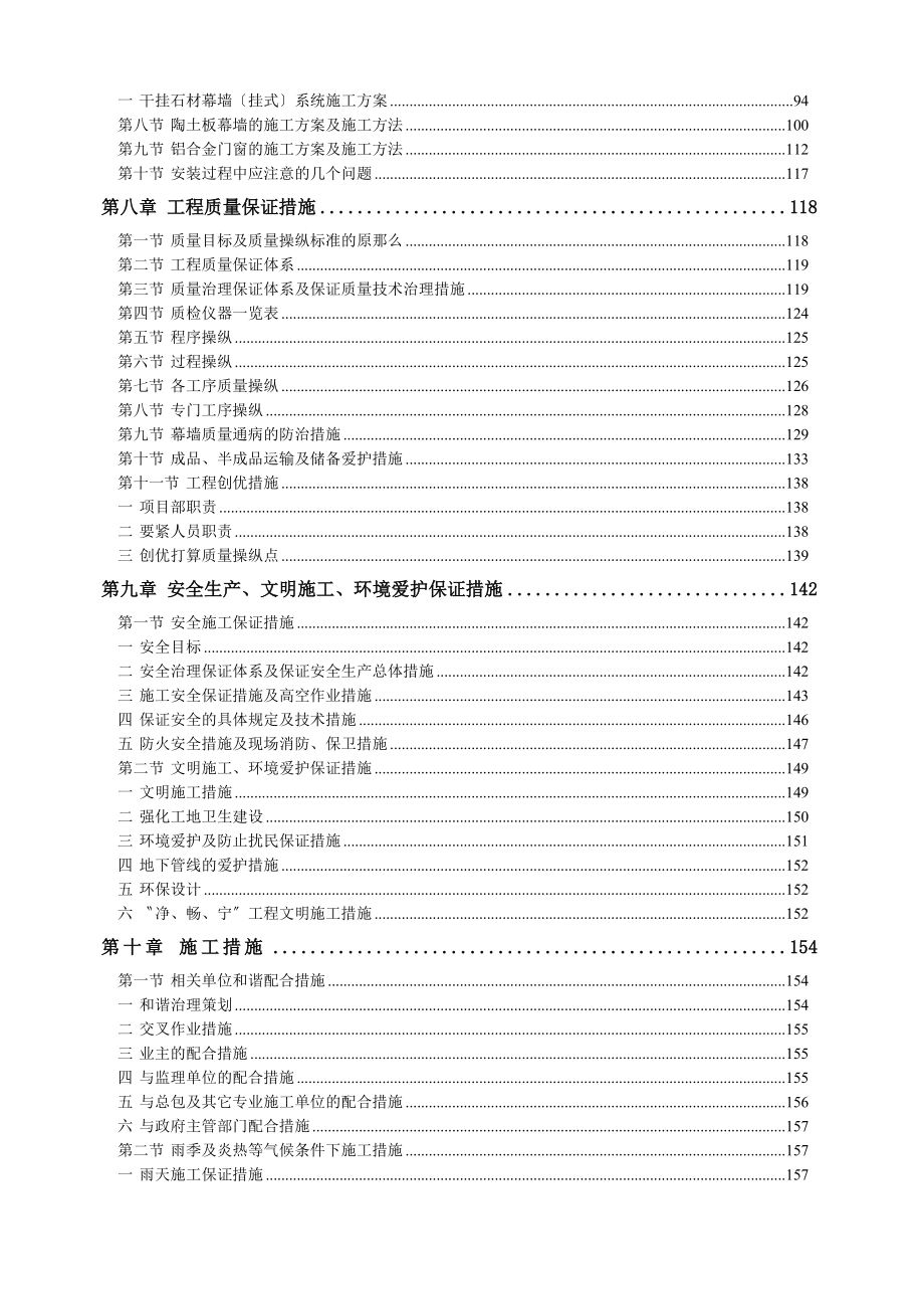 某公司幕墙工程施工组织设计教程.doc