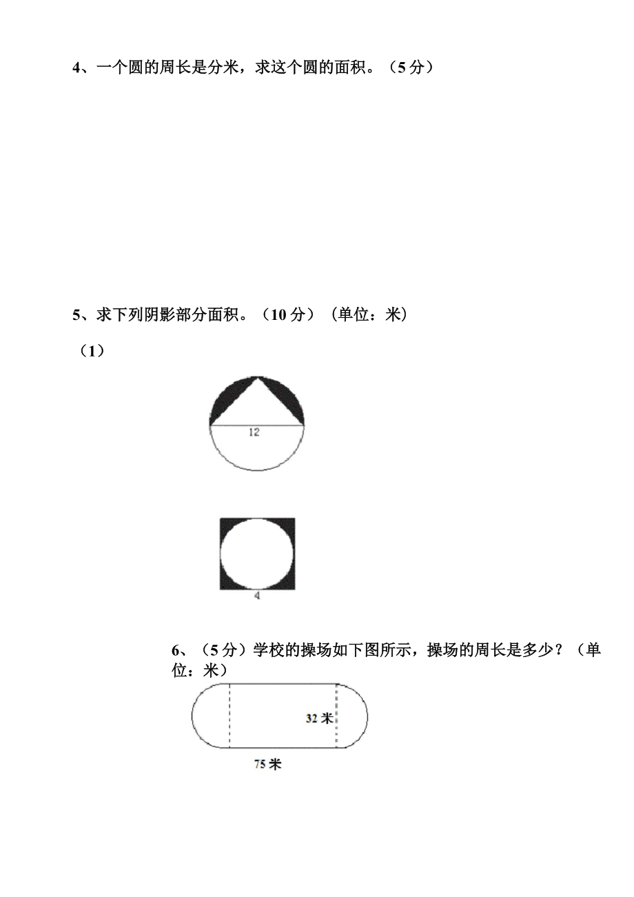 小学六年级数学圆的认识测试题.doc