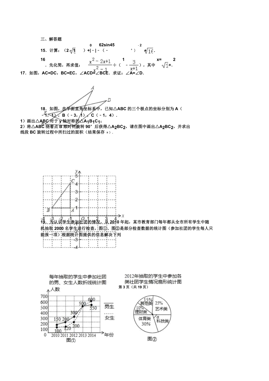 云南省昆明市五华区中考数学二模试卷含解析.doc