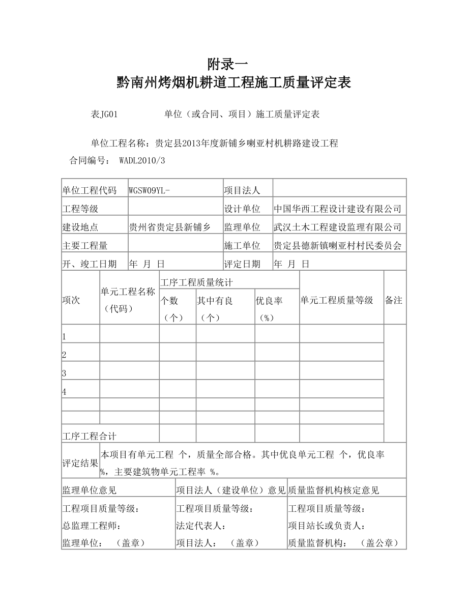 机耕路管理表格.doc