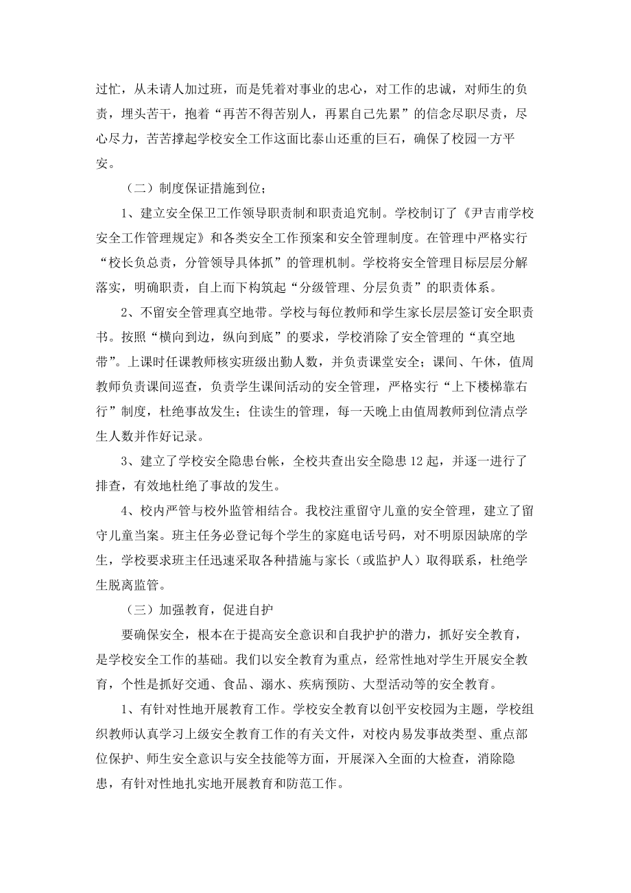 学校分管后勤副校长述职报告（精选5篇）.doc