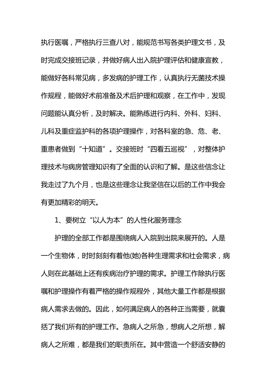 护理实习总结通用.doc