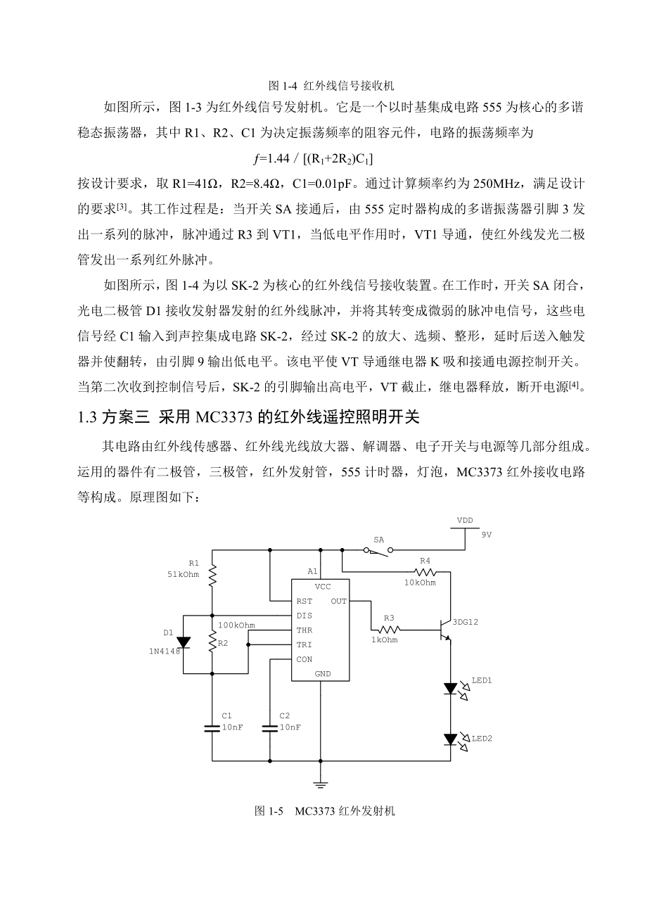 无线遥控照明开关.doc