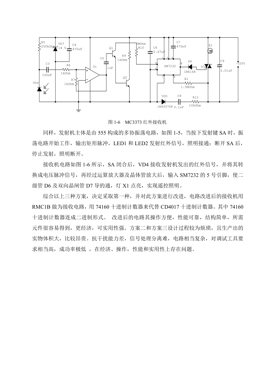 无线遥控照明开关.doc