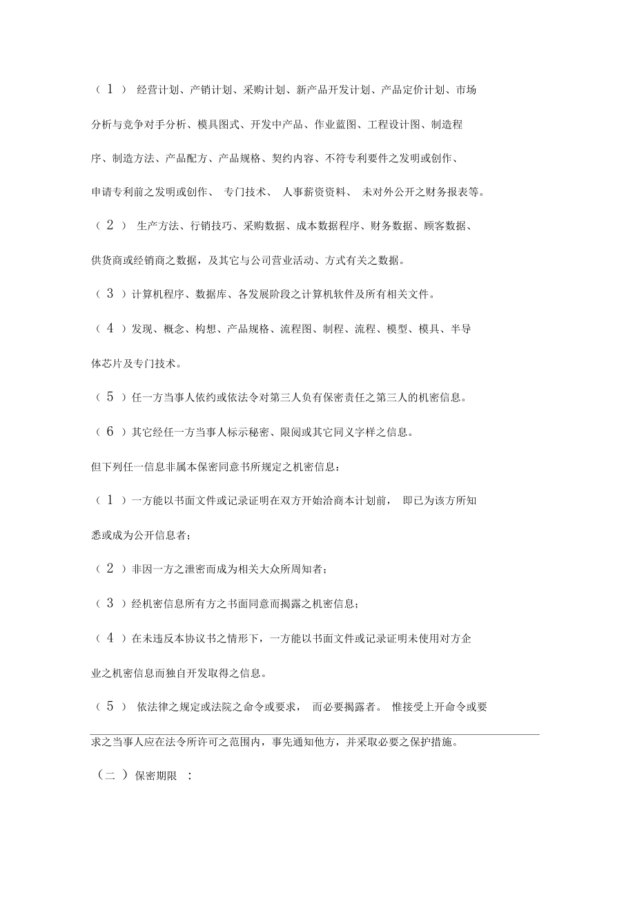 保密协议书(标准版).doc