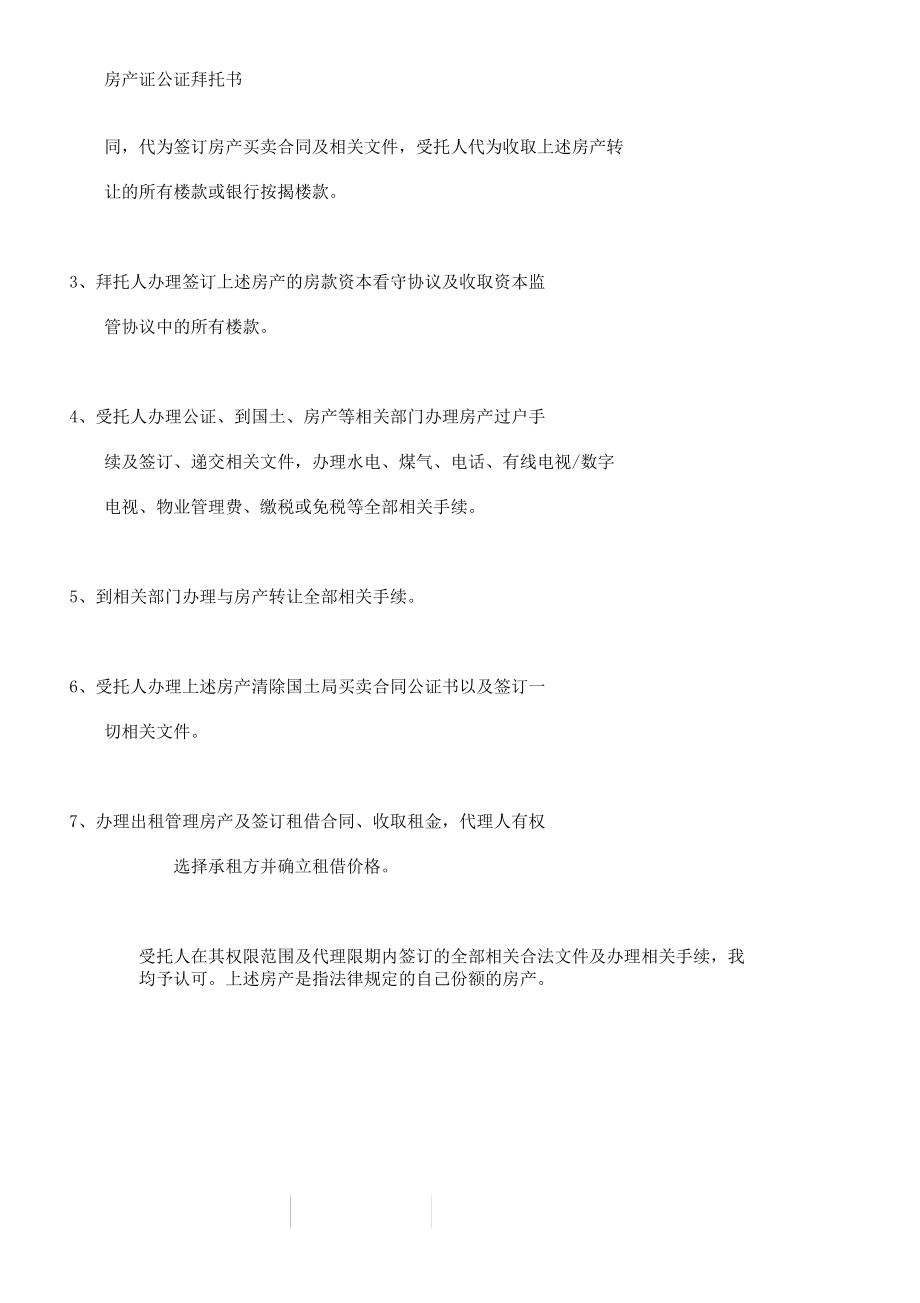 房产证公证委托书.doc