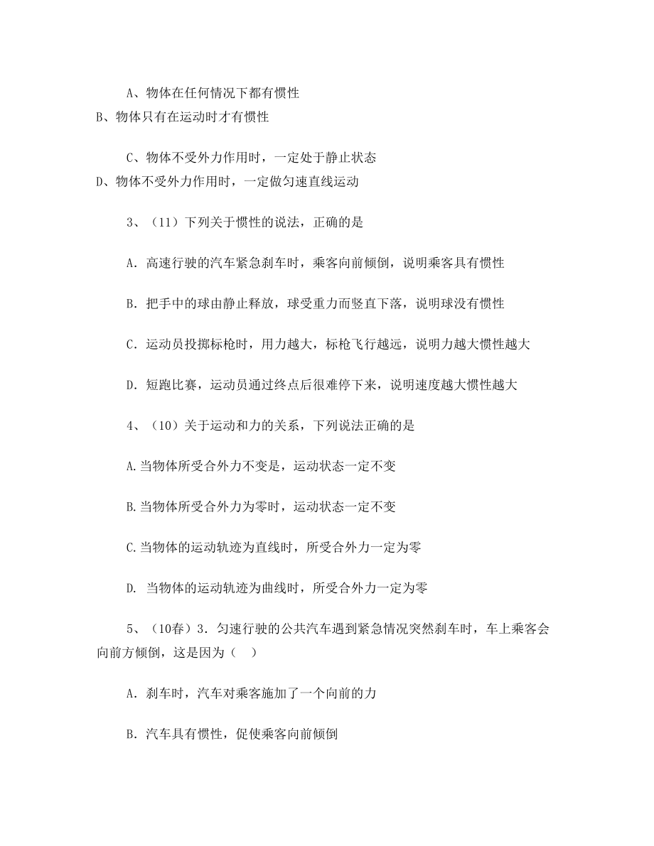 学业水平考试复习知识点要义总结1.doc