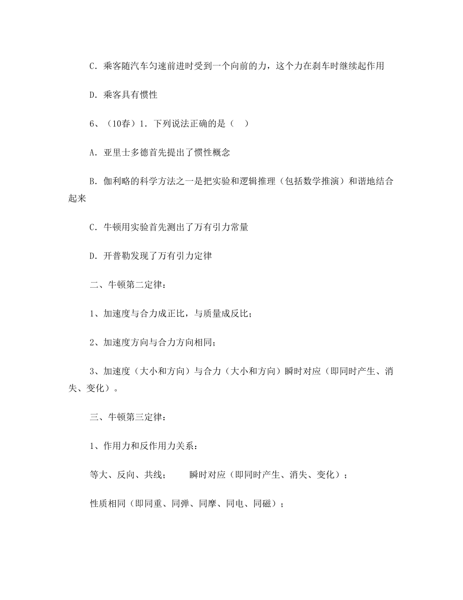 学业水平考试复习知识点要义总结1.doc