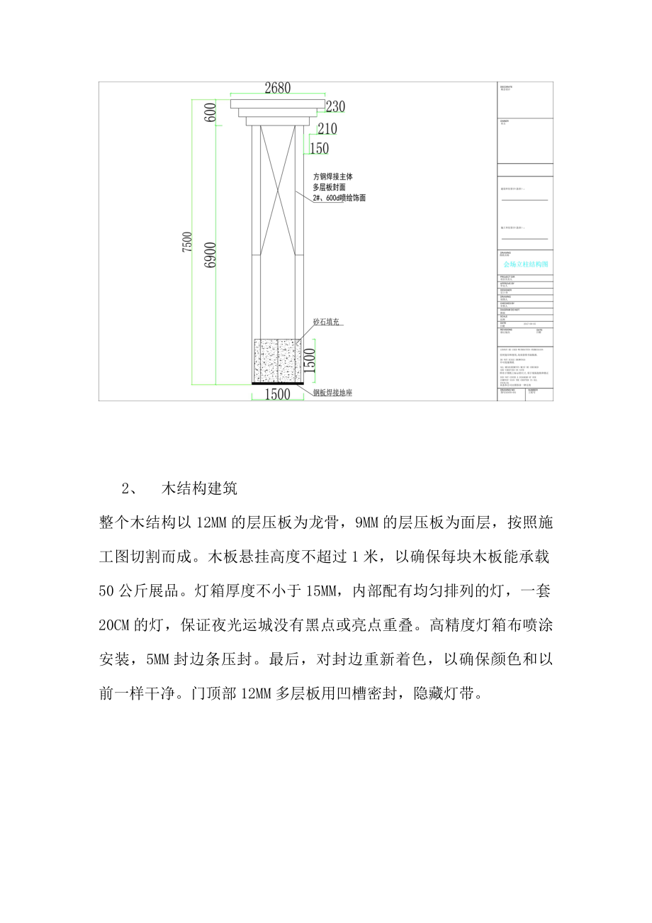 会展、展厅施工组织方案.doc