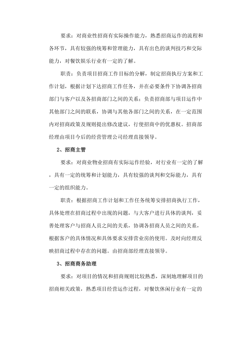 项目招商策划书.doc