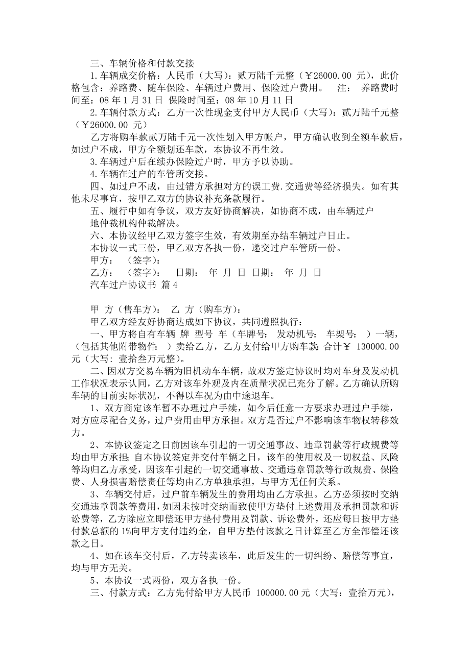 有关汽车过户协议书4篇.doc